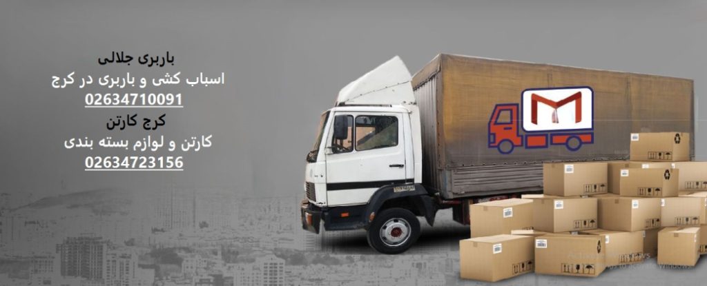 اتوبار کرج و کرج کارتن