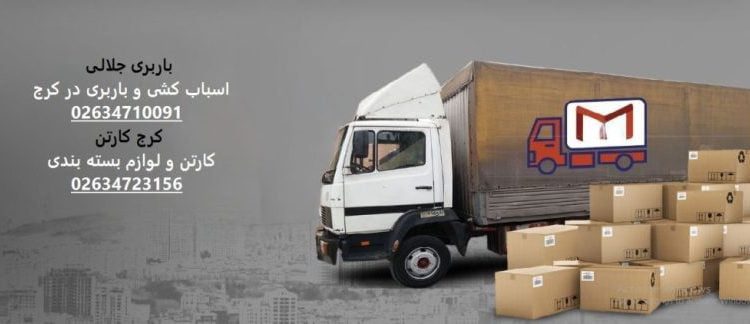 اتوبار کرج و کرج کارتن