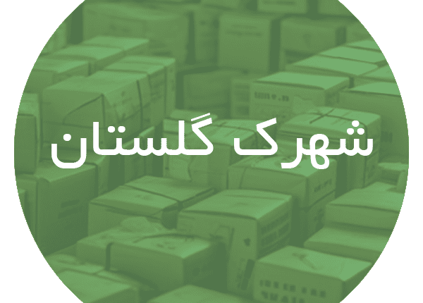 کارتن اسباب کشی در شهرک گلستان کرج