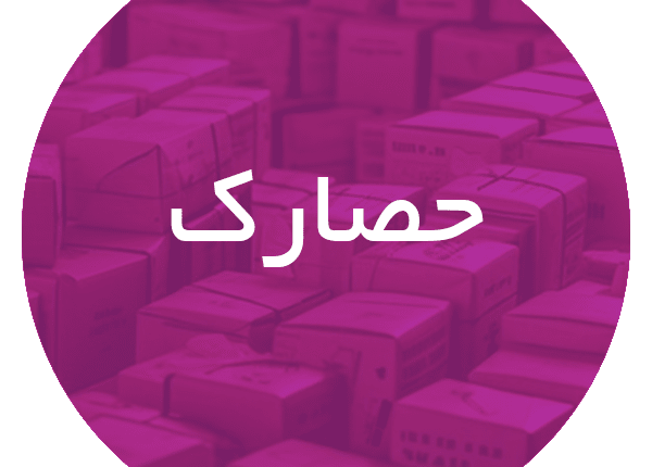 کارتن اسباب کشی در حصارک