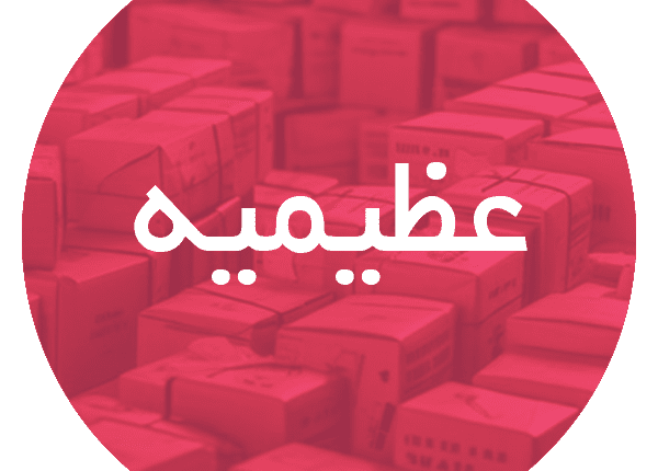 کارتن اسباب کشی در عظیمیه