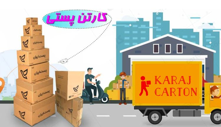 خرید کارتن سایز کوچک