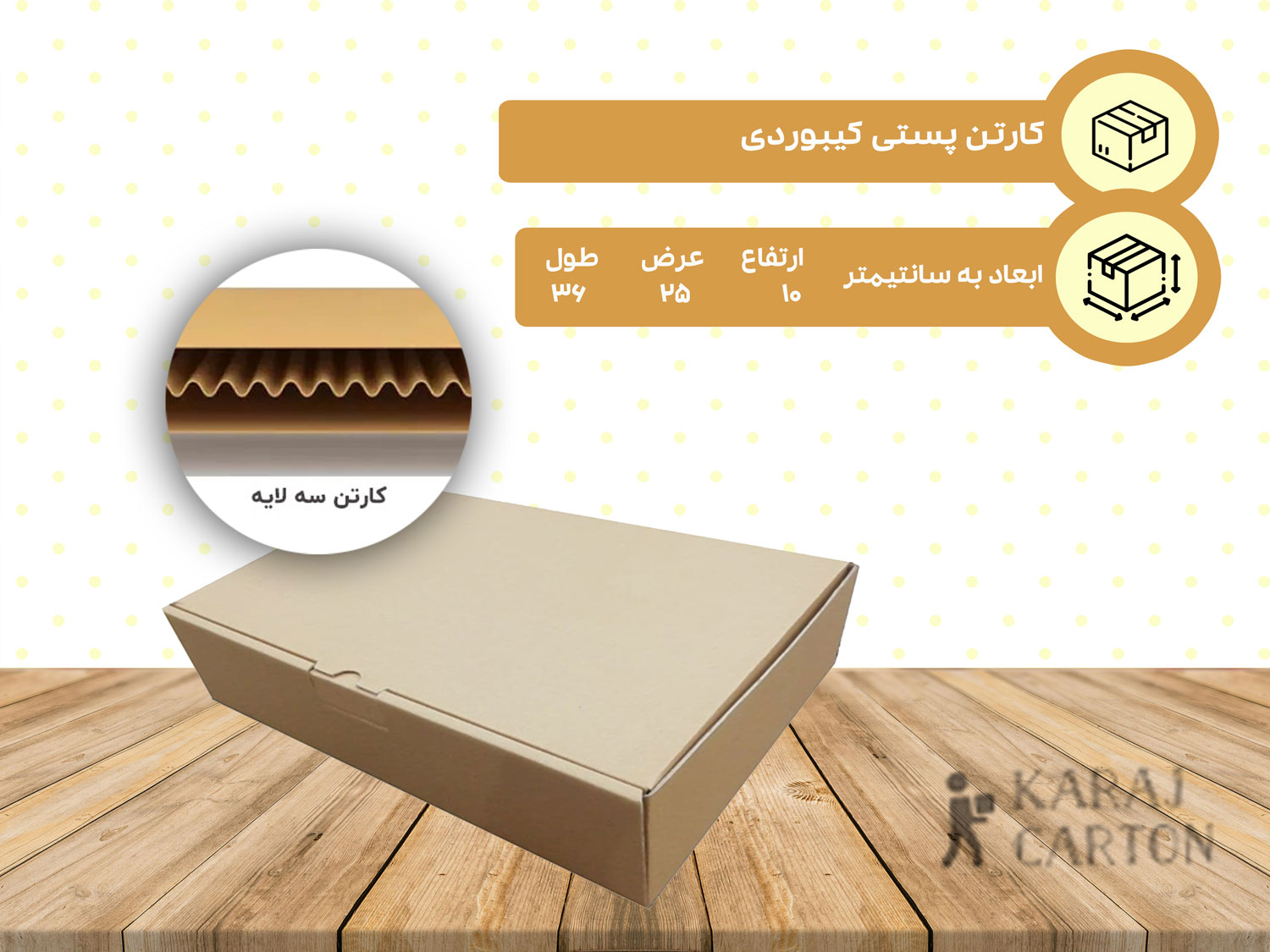 کارتن پستی کیبردی سایز بزرگ