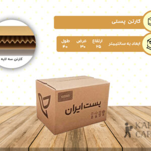 کارتن پستی سایز هفت 25*30*40