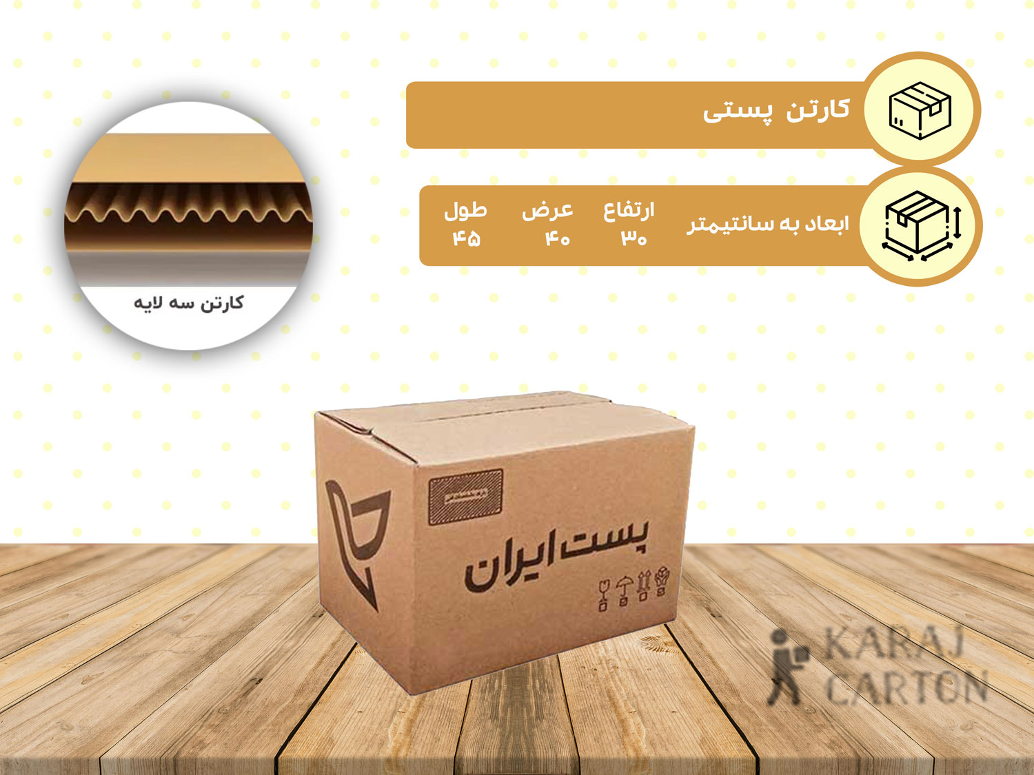 کارتن پستی سایز هشت 30*40*45