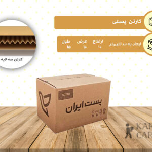 کارتن پستی سایز یک 10*10*15