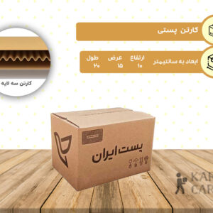 کارتن پستی سایز دو 10*15*20