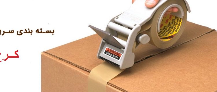 کارتن اسباب کشی چسب پهن