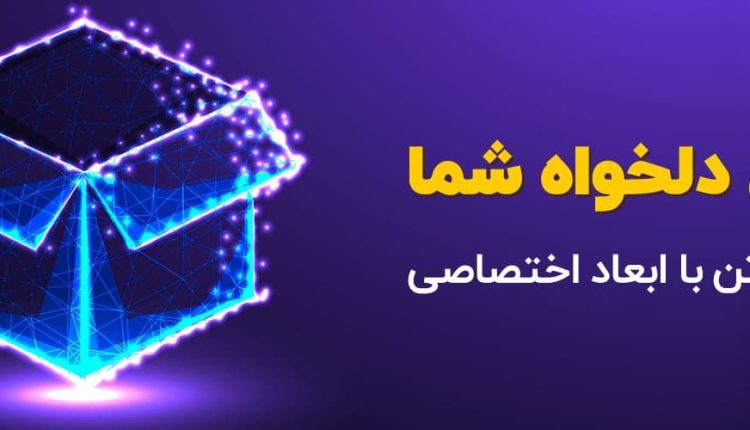 کارتن با چاپ اختصاصی