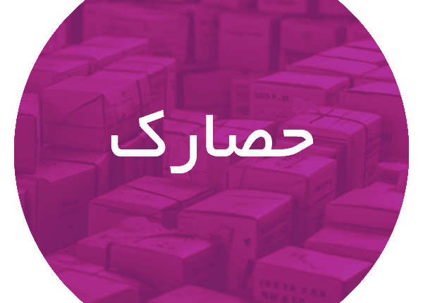 کارتن‌ سازی در حصارک