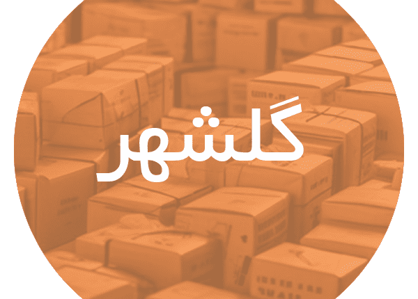 کارتن‌ سازی در گلشهر