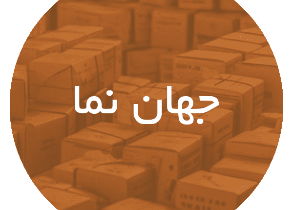 کارتن فروشی در جهان نما