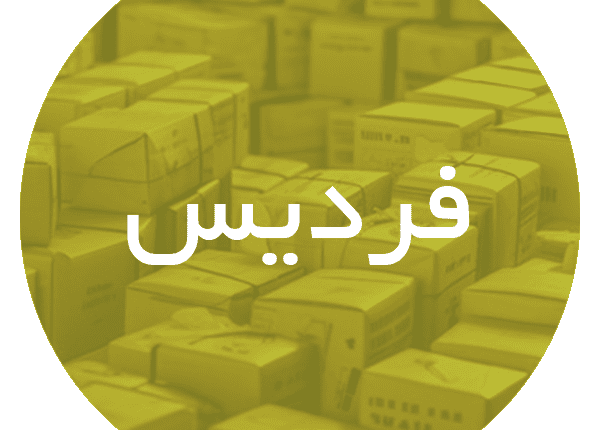 کارتن فروشی در فردیس