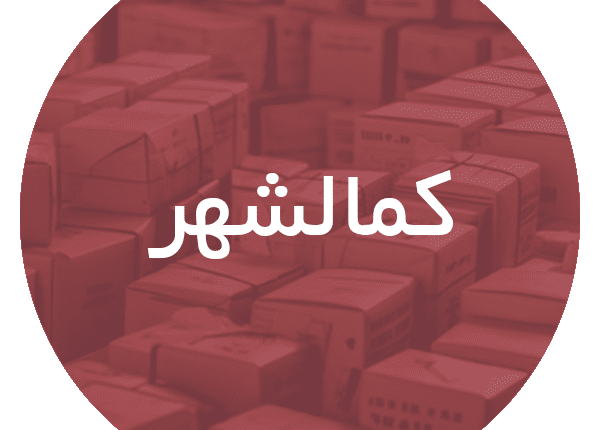 کارتن فروشی در کمالشهر